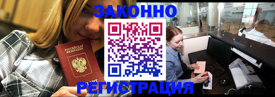 прописка для кредита в Электростали