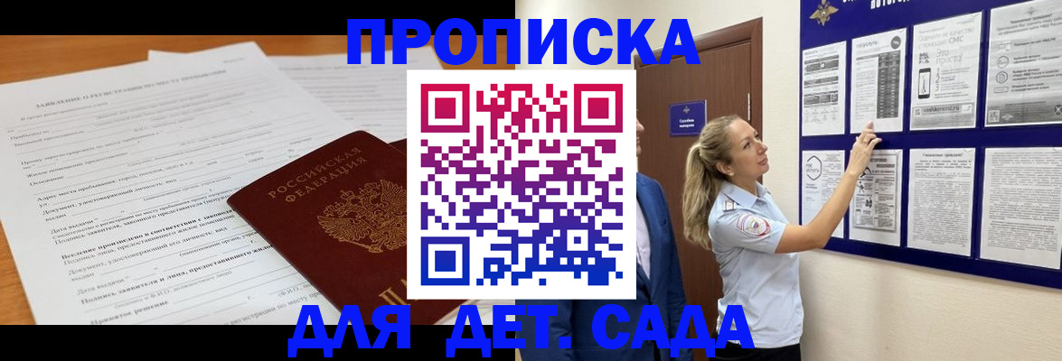 прописка для кредита в Электростали