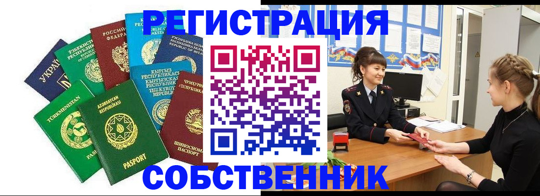 где прописаться в Электростали