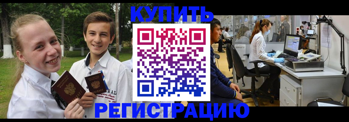 прописка иностранных граждан в Электростали